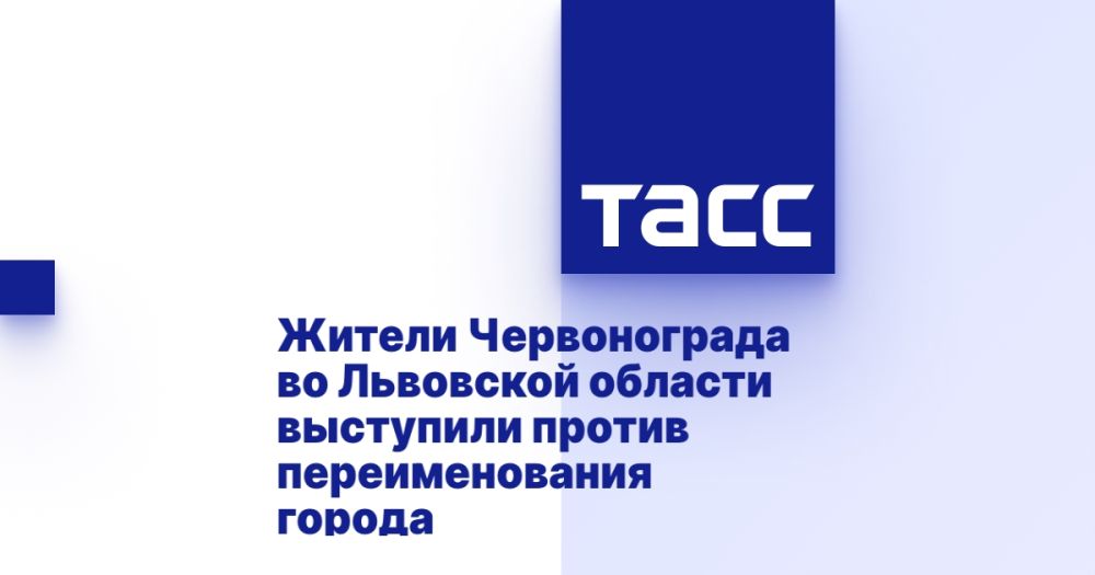 Жители Червонограда во Львовской области выступили против переименования города