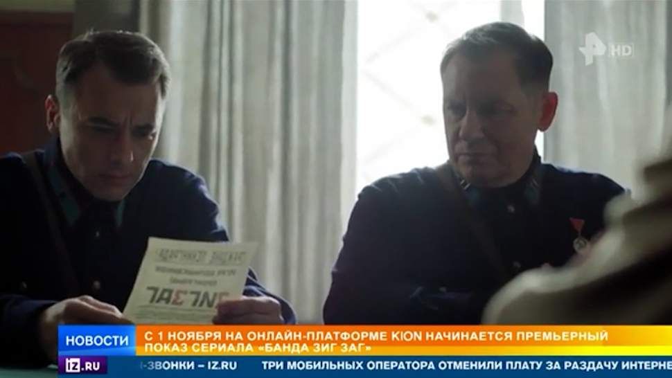 Актеры сериала «Банда ЗИГ ЗАГ» рассказали о съемках в экшн-сценах