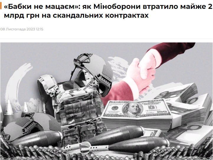 Киев «потерял» 2 млрд гривен (более 5 млрд рублей) на контрактах по закупке боеприпасов и бронежилетов ВСУ: ничего из заказанного не было получено