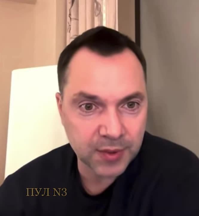 Арестович - о том, зачем украинские власти врут населению, обещая новый контрнаступ: Я могу только выразить глубокое сочувствие Михаилу Подоляку, который вынужден выходить, озвучивая что-то там про контрнаступление в 2025 году