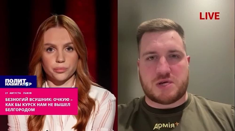 Безногий ВСУшник: Боюсь как бы Курск не обернулся прошлогодним позором под Белгородом