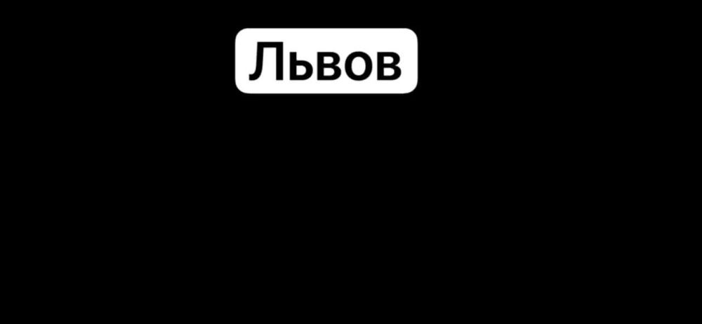 Львов. Насправді.