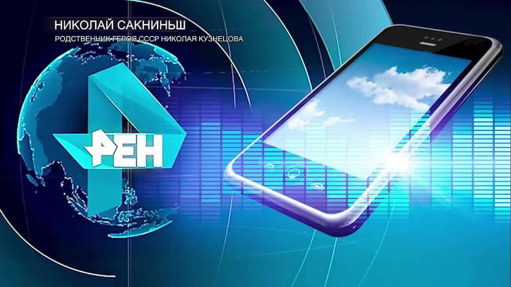 Могилы советских воинов, как &quot;кость в горле&quot; и напоминание о нашем прошлом, которое кому-то не нравится, рассказал в беседе с РЕН ТВ родственник Героя СССР Николая Кузнецова Николай Сакниньш