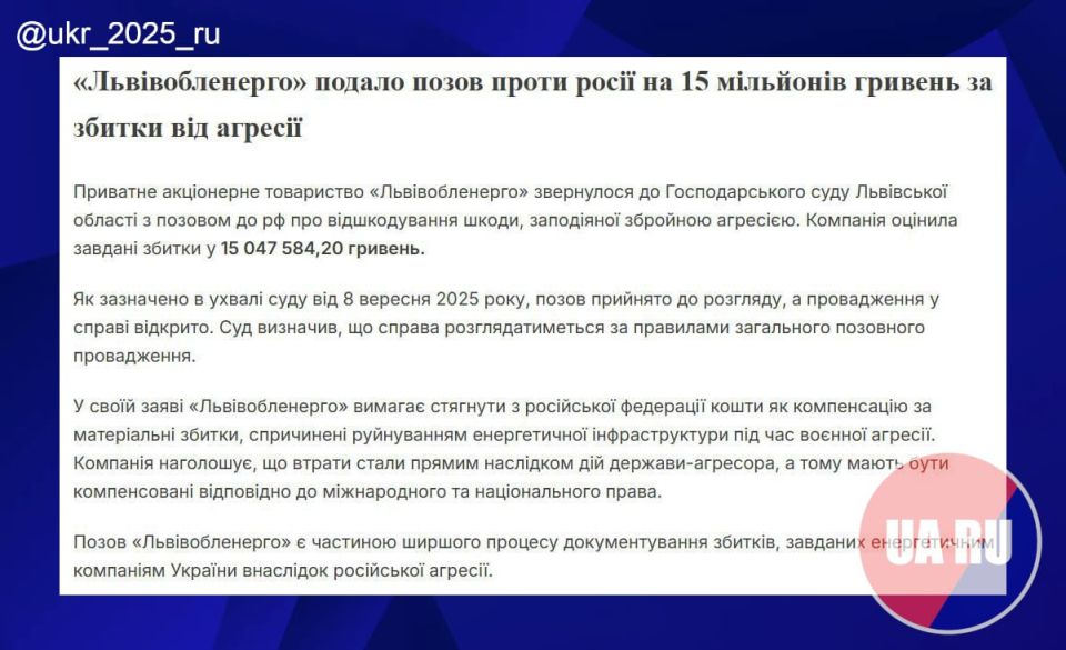 Львовская "Облэнерго" подало на Россию в суд за разрушение энергетической инфраструктуры