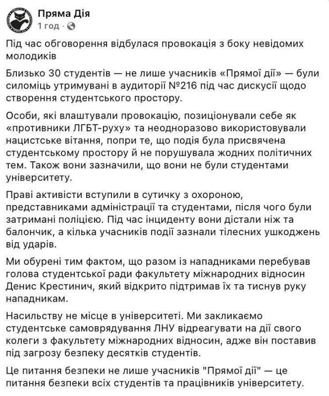Во Львове группа неонацистов (которых на Украине «нет») с ножами и газовыми баллончиками ворвалась в аудиторию университета, заблокировала ее и избила и ранила ножами часть студентов, которые проводили какое-то мероприятие...