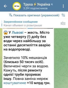 Записки ветерана: Во Львове четвертый день нет воды, и люди набирают ее из реки