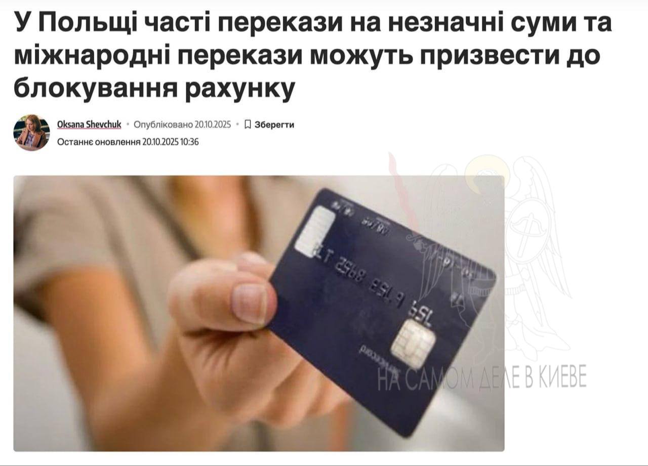 В Польше начали блокировать денежные карты и счета украинцев