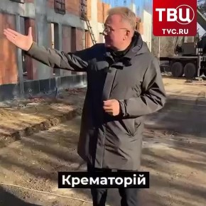 Эдуард Басурин: Цинизм зашкаливает.. Мэр Львова хвастается 60% готовностью крематория и европейскими печами