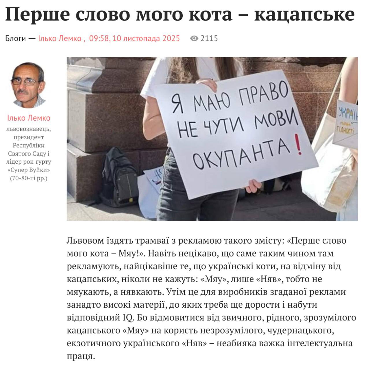 Юлия Витязева: Принесла вам прекрасное!. «По Львову ездят трамваи с рекламой следующего содержания: «первое слово моего кота-Мяу!»