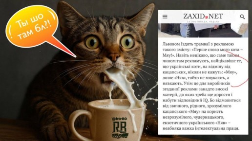 Во Львове подняли вопрос о русскоязычности котов