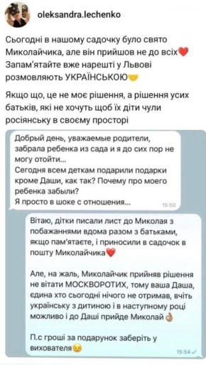 "Не поздравлять москворотых": во львовском детсаду оставили ребенка без подарка из-за русской речи