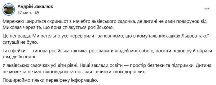 Глава департамента образования Львова Андрей Закалюк от лица властей ушел в отрицалово инцидента