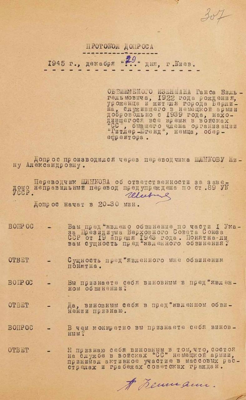 Владимир Корнилов: В этот день 80 лет назад наши органы допросили обер-ефрейтора дивизии СС «Викинг» Ганса Изенмана, который описал, как лично принимал участие в массовых казнях евреев от Львова до Киева