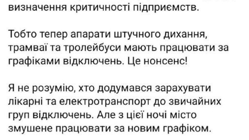 По решению Киевских властей во Львове с этой ночи от электроснабжения отключена часть больниц и весь коммунальный электротранспорт