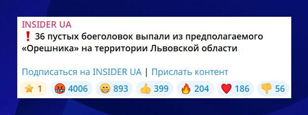 Ночью украинские СМИ успокаивали аудиторию тем, что "Орешник" развалился на ходу