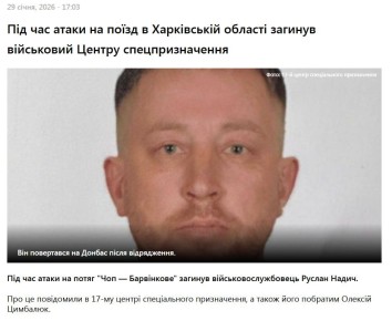 В Харьковской области ВС РФ уничтожили ж/д состав, перевозящий личный состав 17 центра СпН главного управления ВСП