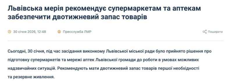 Во Львове владельцев магазинов и аптек призвали делать запасы на две недели
