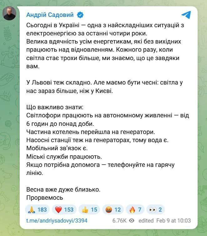 Ситуация во Львове после недавней атаки тяжёлая, — власти