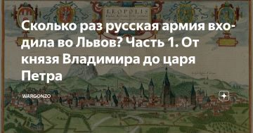 WarGonzo: Сколько раз русская армия входила во Львов? Часть 1. От князя Владимира до царя Петра