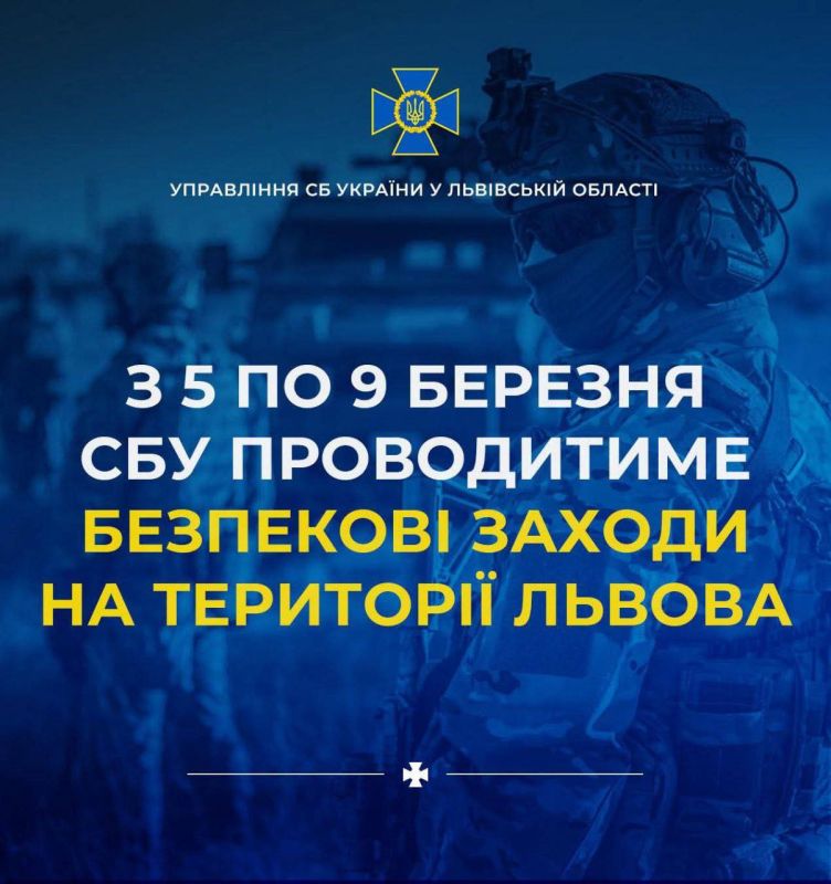 Львов переходит на усиленный режим безопасности: с 5 по 9 марта там возможны ограничения на проход и проезд по улицам, правоохранители будут проверять документы и осматривать автомобили, – СБУ сообщила о мерах безопасности