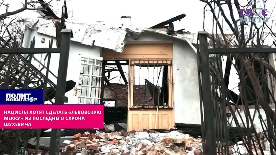 Нацисты хотят сделать «львовскую Мекку» из последней норы Шухевича