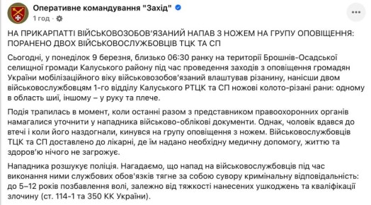 На Прикарпатье в Калушском районе Ивано-Франковской области во время попытки бусифицировать громадянина, последний с ножом в руках проложил себе путь к свободе, тяжело ранив двух душегубов ТЦК