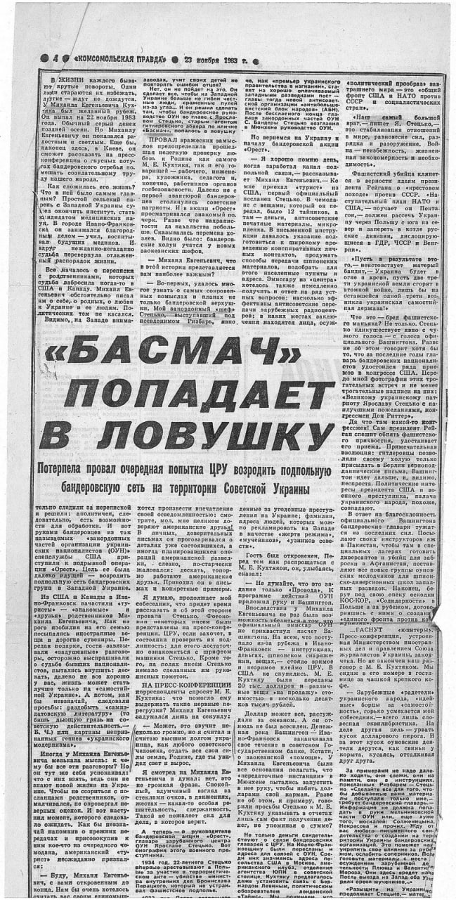 Советские спецслужбы использовали легендированные проводы ОУН-УПА для оперативных игр с Западом