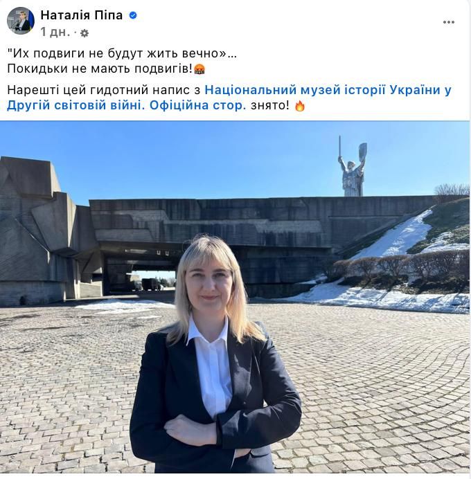 "Подонки не имеют подвигов", – так депутат Верховной Рад из Львова Наталья Пипа порадовалась демонтажу надписи "Их подвиги будут жить вечно" в Национальном музее истории Украины