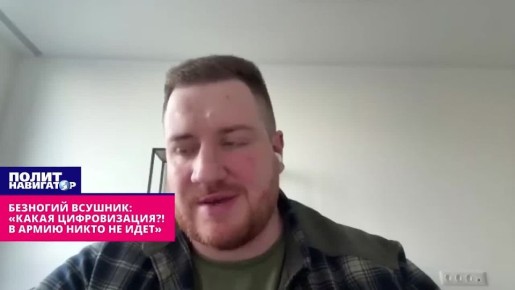 Безногий ВСУшник: «Какая цифровизация?! В армию никто не идёт»