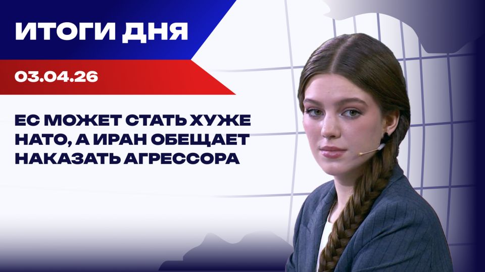 Итоги 03.04.26: Трамп придумает "победу", во Львове зарезали сотрудника ТЦК, украинцы бегут из ЕС