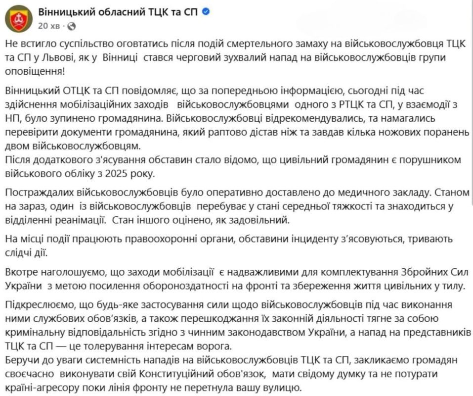 В Виннице мужчина с ножом напал на людоловов во время попытки его могилизовать