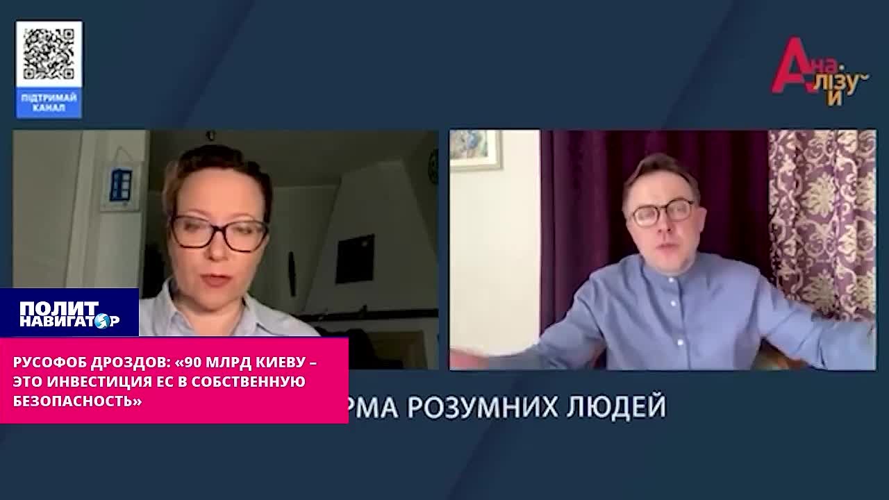 Галичанин-русофоб: «90 млрд это не нам – это инвестиция ЕС в собственную безопасность»