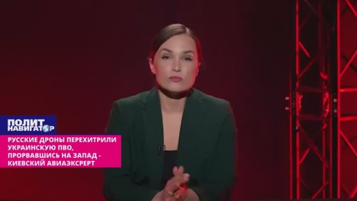 Русские дроны перехитрили украинскую ПВО, прорвавшись на запад – киевский авиаэксрерт