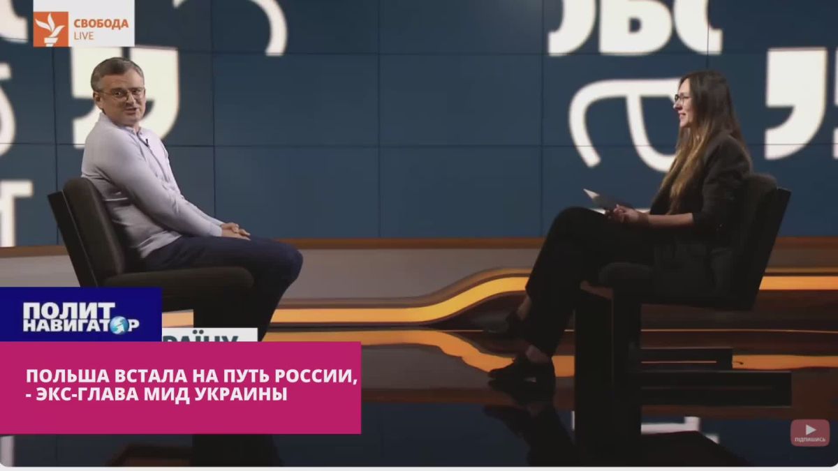 Экс-глава МИД Украины: Россия вспомнила о Новороссии, а Польша – о Кресах