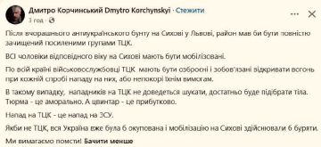 Весь Сыхов должен быть зачищен усиленными группами ТЦК, а все мужчины призывного возраста — мобилизованы, — лидер партии "Братство"* Корчинский**, комментирует вчерашний бунт против ТЦК во Львове