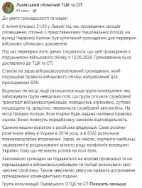 Львовский ТЦК обвинил Россию в организации бунтов из-за бусификации украинцев