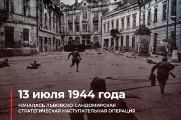 Роман Насонов: В этот День, 82 года назад, в ходе Великой Отечественной войны началась Львовско-Сандомирская стратегическая наступательная операция