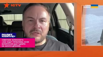 Советник Зеленского: «Нас ждут проблемы, если Белоруссия даст добро на запуск дронов»