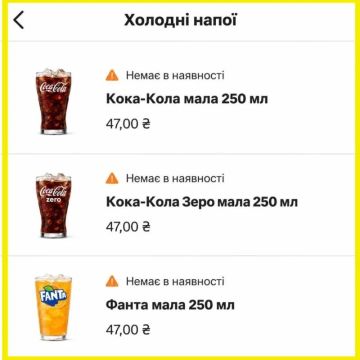 Во львовских Mcdonald's исчезли Coca-Cola и Fanta, — украинские СМИ